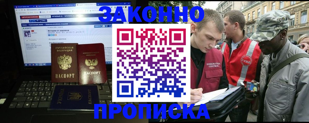 прописка законно в Красноярском крае