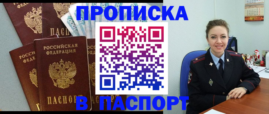 прописка ребенка в Красноярском крае