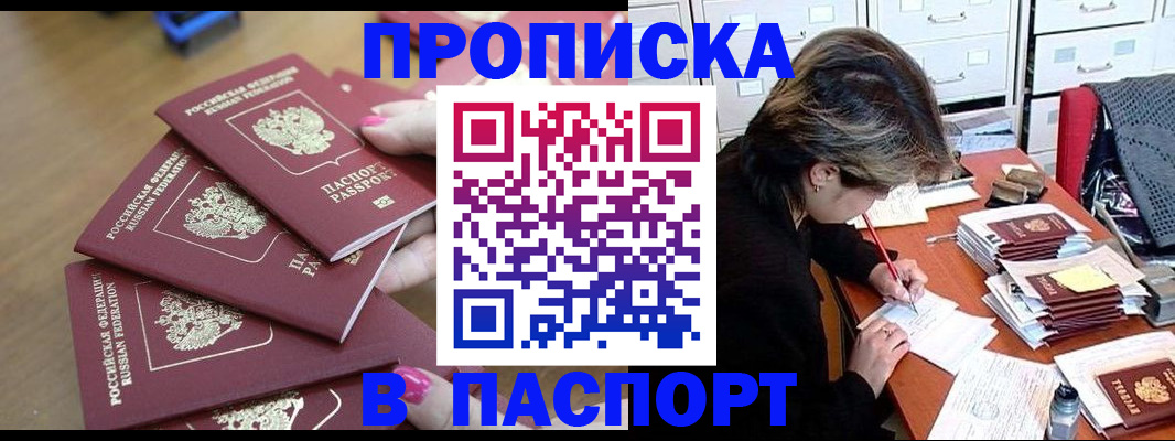 прописка штамп в Красноярском крае